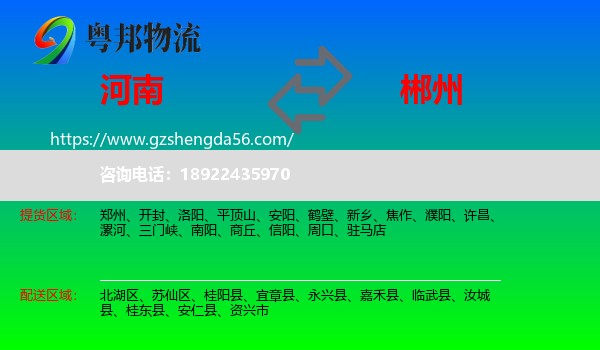 河南到郴州物流
