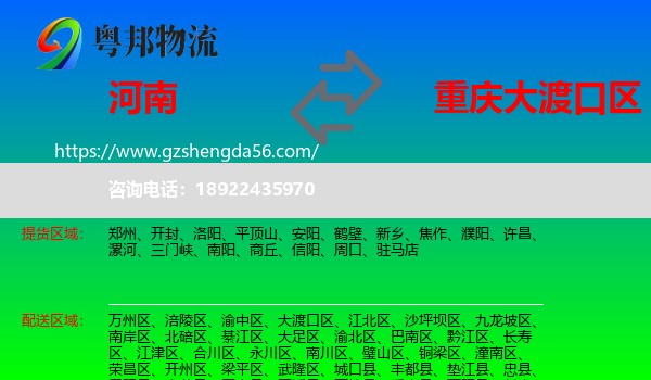 河南到大渡口区物流专线