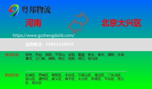河南到大兴区物流专线