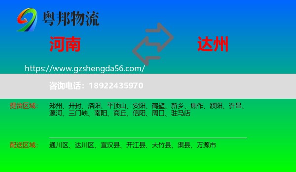 河南到达州物流