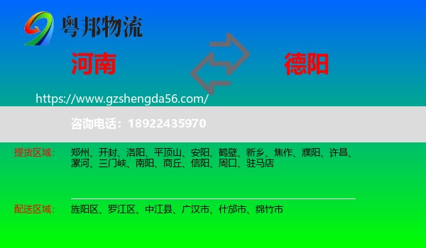 河南到德阳物流