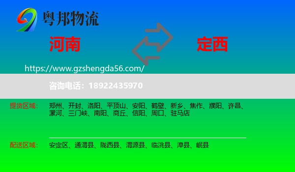 河南到定西物流