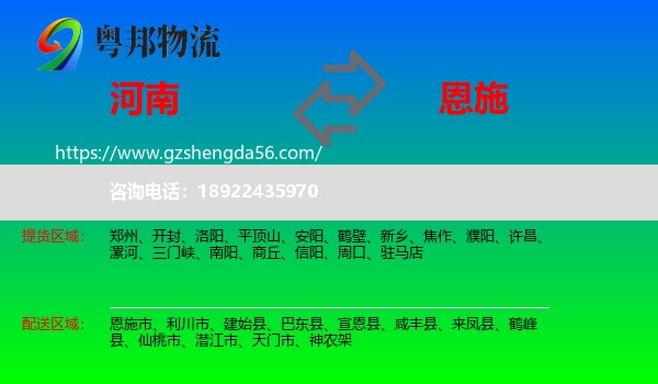 河南到恩施物流
