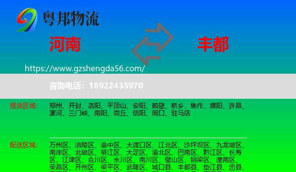 河南到丰都县物流专线