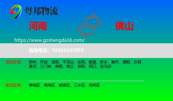 河南到佛山物流