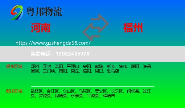 河南到福州专线