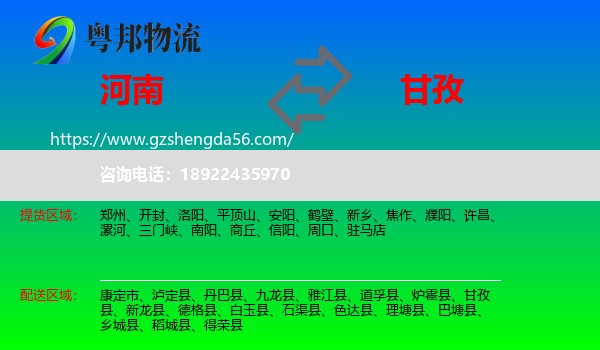 河南到甘孜物流