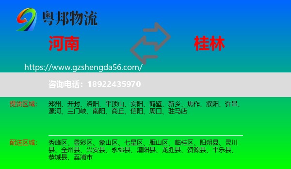 河南到桂林物流