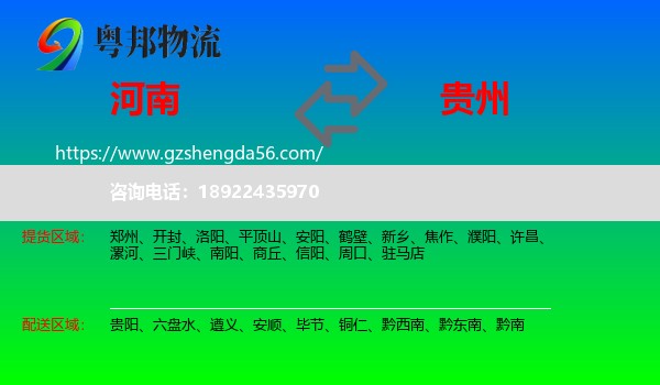 河南到贵州物流