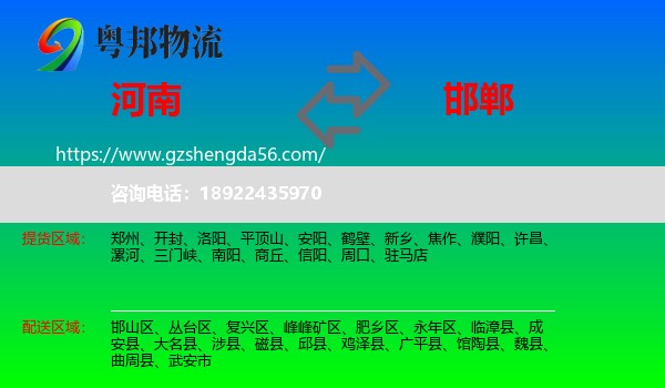 河南到邯郸物流