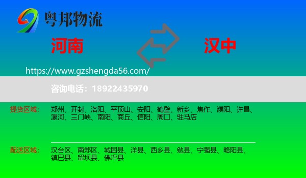 河南到汉中物流