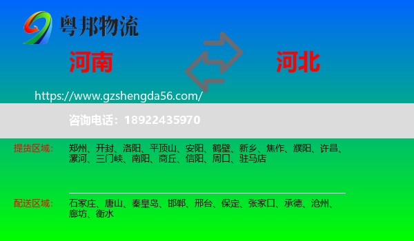 河南到河北物流