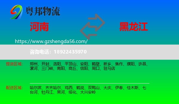 河南到黑龙江物流