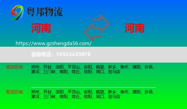 河南到河南物流