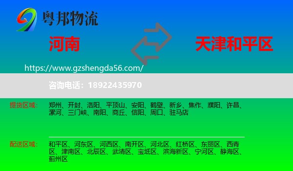 河南到和平区物流专线