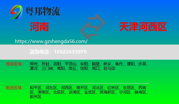 河南到河西区物流专线