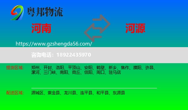 河南到河源物流