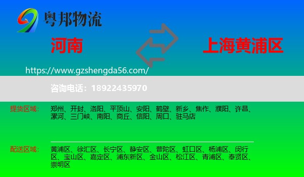 河南到黄浦区物流专线