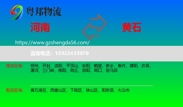 河南到黄石物流
