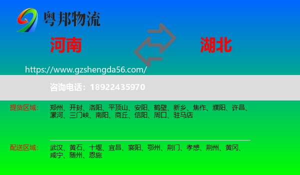 河南到湖北物流