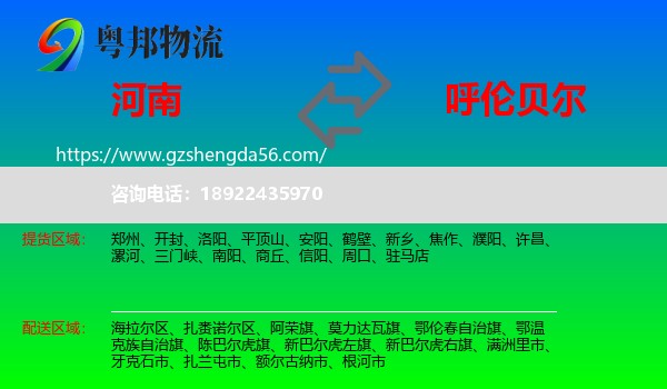 河南到呼伦贝尔物流