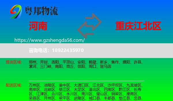 河南到江北区物流专线