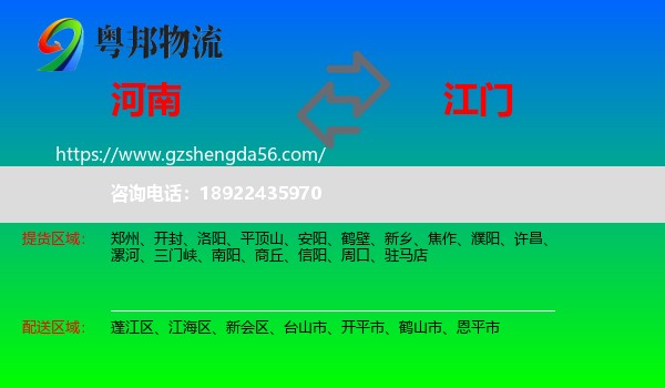 河南到江门物流