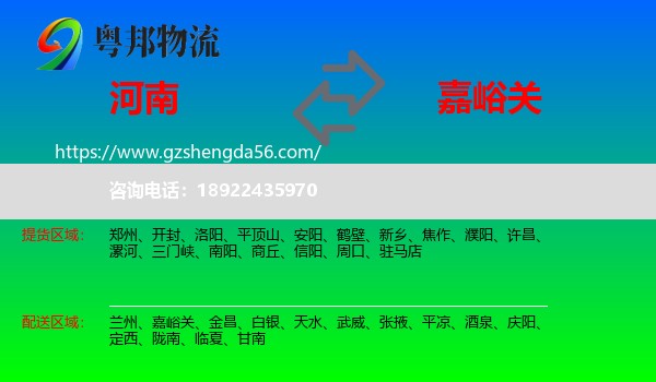 河南到嘉峪关物流