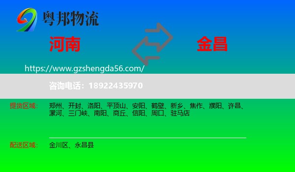 河南到金昌物流