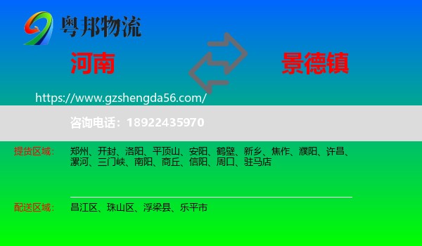 河南到景德镇物流