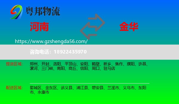 河南到金华物流