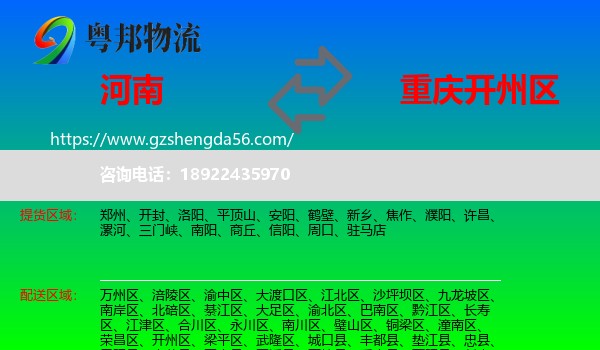 河南到开州区物流专线