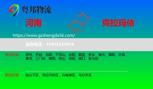 河南到克拉玛依物流