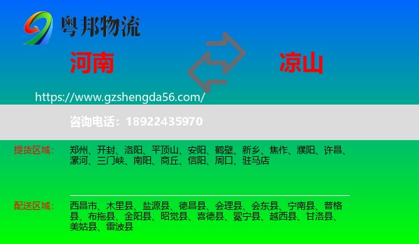 河南到凉山物流