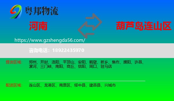 河南到连山区物流专线