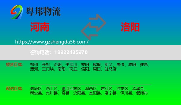 河南到洛阳物流