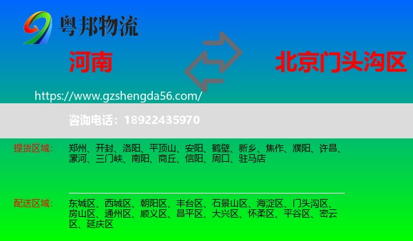 河南到门头沟区物流专线