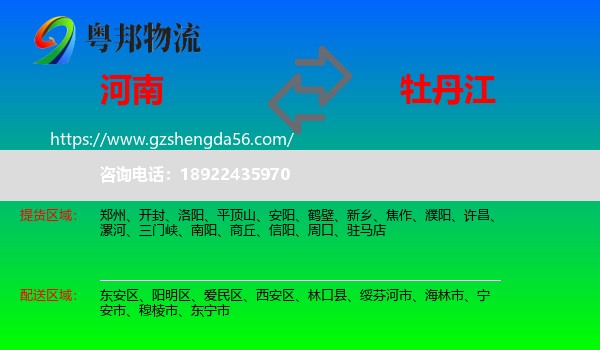 河南到牡丹江物流