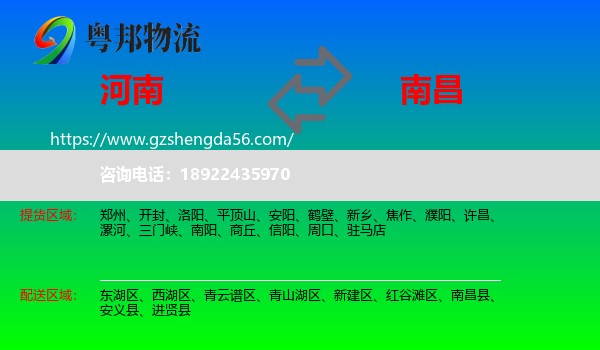 河南到南昌专线