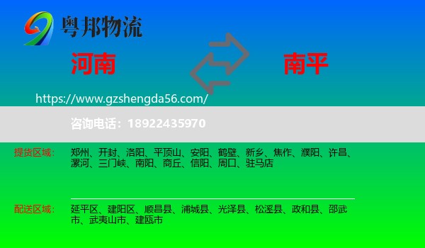 河南到南平物流