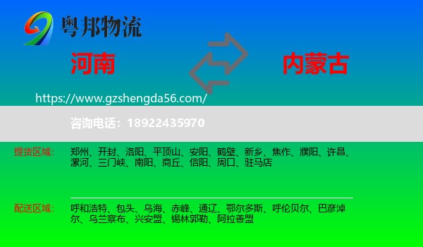 河南到内蒙古物流