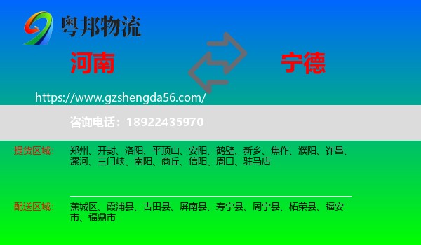 河南到宁德物流