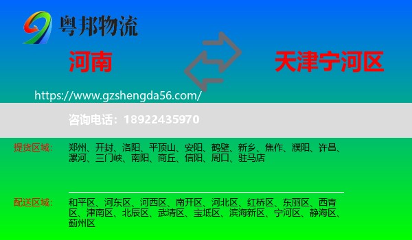 河南到宁河区物流专线