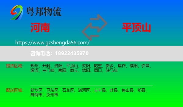 河南到平顶山物流
