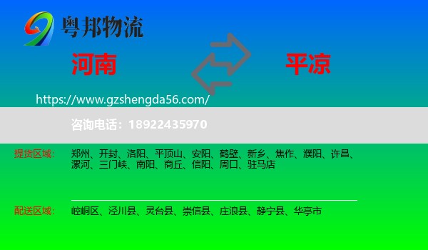 河南到平凉物流