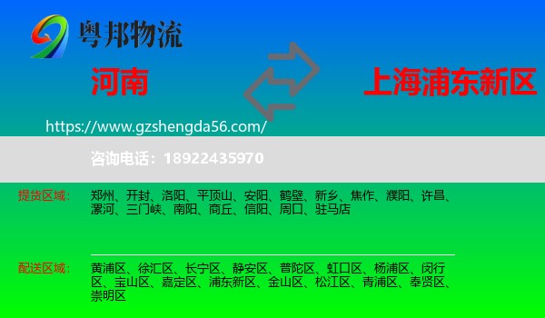 河南到浦东新区物流专线