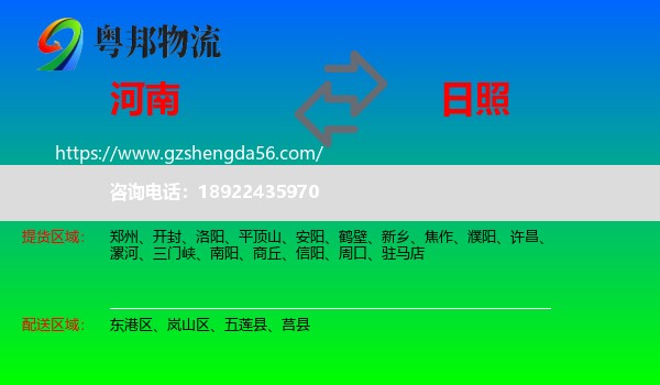 河南到日照物流