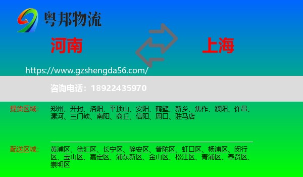 河南到上海专线