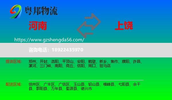 河南到上饶物流