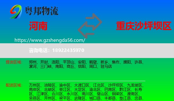 河南到沙坪坝区物流专线